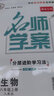 萬(wàn)羽名師學(xué)案【湖北專(zhuān)版】2025秋名師學(xué)案初中七八九年級上冊全一冊同步練習冊單元測試卷語(yǔ)文數學(xué)英語(yǔ)物理生物歷史地理道法名校題庫小四門(mén)必刷題基礎題中考真題專(zhuān)項訓練 八年級上【生物.人教版】 曬單實(shí)拍圖