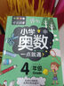 小學(xué)奧數舉一反三思維訓練題配套人教版一年級二年級三四五六同步練習題教材教程全套數學(xué)邏輯啟蒙奧林匹克競賽題庫一點(diǎn)就通 【2本】四年級奧數+培優(yōu)訓練 曬單實(shí)拍圖