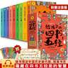 給孩子的四書(shū)五經(jīng)全9冊函套裝 彩印注音版 搭贈書(shū)簽及中國歷史朝代圖 國學(xué)文化 兒童課外閱讀故事書(shū) 孩子愛(ài)看的國學(xué)文化漫畫(huà)書(shū) 曬單實(shí)拍圖
