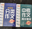 中學(xué)生大百科套裝 全2冊 初中生分類(lèi)作文大百科  中考作文高分素材大百科 作文工具書(shū) 曬單實(shí)拍圖
