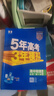 曲一線(xiàn) 高一上高中物理必修第一冊人教版（不適合江蘇北京）新教材2026高中同步5年高考3年模擬五三 曬單實(shí)拍圖