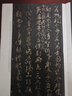 彩色放大本中國(guó)著名碑帖·顏真卿爭(zhēng)座位帖·祭伯文稿 曬單實(shí)拍圖