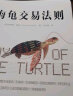 【“海龟计划”亲身参与者撰写】海龟交易法则 柯蒂斯·费思著   阐释海龟交易法则具体原则、策略、操作方法 中信出版社图书 实拍图
