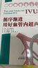循序漸進(jìn)用好血管內(nèi)超聲 曬單實(shí)拍圖