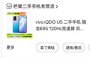 vivo iQOO Z7 Z7x 二手5G手機 120Hz護(hù)眼電競?cè)嫫?游戲手機 原子藍(lán) iQOO Z7 8G+256G 95新 曬單實拍圖