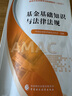 基金從業(yè)資格考試統編教材（ 2025）三本套裝 證券投資基金 股權投資基金 基金基礎知識與法律法規 中國證券投資基金業(yè)協(xié)會(huì ) 組編 曬單實(shí)拍圖