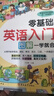 零基礎(chǔ)英語入門（附音頻）圖解漫畫版 學(xué)生自學(xué)零起點教材 音標 單詞 語法 口語入門學(xué)習(xí)書 曬單實拍圖