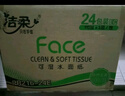 潔柔抽紙 粉Face柔韌3層110抽*24包 可濕水紙巾衛生紙 抽紙整箱 曬單實(shí)拍圖