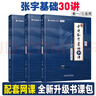 2026張宇基礎30講高數線(xiàn)代概率(數一、數三) 啟航教育 曬單實(shí)拍圖