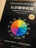 認識鋼琴和弦 曬單實(shí)拍圖