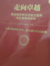 走向卓越 職業(yè)院校班主任能力培養(yǎng)及比賽指導(dǎo)教程 曬單實拍圖