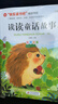 讀讀童話故事注音版 附小冊子（全4冊）快樂讀書吧二年級上推薦閱讀 匯集金波張秋生冰波王一梅等名家名作 一二年級課外童話書 兒童文學 曬單實拍圖