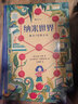 納米世界 放大一億倍之后 給小學(xué)生的理化啟蒙書 7-12歲插畫有趣分子結(jié)構(gòu)顯微鏡地球環(huán)境科學(xué)書籍 浪花朵朵童書 曬單實(shí)拍圖