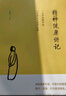 【當當】精神健康講記：一個(gè)中醫眼中的心身調適與精神發(fā)展（繼李辛醫師《兒童健康講記》后“健康”主題系列的代表作） 曬單實(shí)拍圖