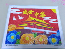 衛(wèi)辭國慶節(jié)手工diy鉆石畫手工自己貼兒童小學(xué)生愛國主題鉆石貼畫作品 盛世中華-精美彩盒包裝 23*18 配木質(zhì)相框+工具+材料包 曬單實(shí)拍圖