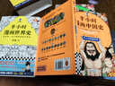 【混子哥邊畫(huà)邊講代表作】半小時(shí)漫畫(huà)中國史+世界史系列（全7冊）看半小時(shí)漫畫(huà)，通古今中外歷史！其實(shí)是嚴謹的極簡(jiǎn)中國史+世界史 半小時(shí)漫畫(huà)文庫  陳磊·半小時(shí)漫畫(huà)團隊中小學(xué)生課外閱讀書(shū) 科普漫畫(huà) 曬單實(shí)拍圖