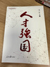 人才強(qiáng)國 曬單實(shí)拍圖