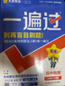 2025秋一遍過(guò)高中必修第一冊必修1地理RJ人教新教材高一課本同步練習 天星教育 曬單實(shí)拍圖