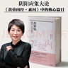曲黎敏精講黃帝內(nèi)經(jīng)（三）（參透陰陽(yáng)五行的天地法則，真正了解自己的身體，掌握生命的規(guī)律） 曬單實(shí)拍圖
