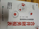 合并財務(wù)報表 編制難點(diǎn)與全程實(shí)戰 會(huì )計學(xué)書(shū)籍財務(wù)報表分析企業(yè)會(huì )計準則財報編制注冊會(huì )計師財務(wù)會(huì )計 曬單實(shí)拍圖