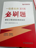 2025年一級建造師教材配套習(xí)題集 優(yōu)路教育章節(jié)必刷題1000+題歷年考試真題試卷 一建建筑機電市政公路視頻網(wǎng)絡(luò)課程題庫 法規(guī)一科】章節(jié)必刷題+視頻/題庫 曬單實拍圖