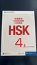 HSK標(biāo)準(zhǔn)教程 4 上 練習(xí)冊(cè) 含答案/課件/音頻 漢語(yǔ)能力考試 對(duì)外漢語(yǔ)學(xué)習(xí)培訓(xùn)教材 北京語(yǔ)言大學(xué)出版社有限公司 曬單實(shí)拍圖