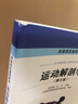 運動(dòng)解剖學(xué)第六版第6版 袁瓊嘉 白石 人民體育出版社 述人體各器官形態(tài)結構基本理論體育教學(xué)運動(dòng)訓練體育運動(dòng)創(chuàng  )傷 曬單實(shí)拍圖