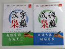 （2冊）漢字/成語(yǔ)梟雄易錯字詞聽(tīng)寫(xiě)大匯成語(yǔ)大賽輔導用書(shū)實(shí)戰版中小學(xué)語(yǔ)文參考資料教輔漢語(yǔ)言圖文詮釋易錯 成語(yǔ)梟雄+漢字梟雄 小學(xué)通用 曬單實(shí)拍圖
