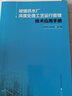 城鎮供水廠(chǎng)深度處理工藝運行管理技術(shù)應用手冊 曬單實(shí)拍圖