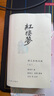 紅樓夢：程乙本校注版（插圖袖珍本） 曹雪芹 著 上海三聯(lián)書店 曬單實(shí)拍圖