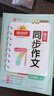 陽(yáng)光同學(xué) 2025秋新版 同步作文小達(dá)人 五年級(jí)上冊(cè)語(yǔ)文人教版 小學(xué)生五年級(jí)作文書上冊(cè)同步寫作范文作文書大全寫作技巧專項(xiàng)訓(xùn)練 曬單實(shí)拍圖