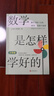 數學(xué)是怎樣學(xué)好的 : 小學(xué)版 曬單實(shí)拍圖