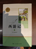 【人民教育出版社】初中生必讀名著十二12本冊2025秋初中七八九年級上下冊十四本必讀選讀書目全套無障礙學(xué)生精讀正版人教版全文全譯文言文名著考點(diǎn)精煉初一二三全國通用 七上必讀】西游記+朝花夕拾 曬單實(shí)拍圖