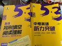五三初中專(zhuān)項訓練 2026版53英語(yǔ)九年級中考英語(yǔ)聽(tīng)力完形填空與閱讀理解2合1組合訓練 53初中專(zhuān)項訓練九年級中考英語(yǔ)專(zhuān)項訓練初中英語(yǔ)語(yǔ)法全解必考詞聽(tīng)力五三完型填空 【26版】英語(yǔ)完形填空與閱讀理解  曬單實(shí)拍圖