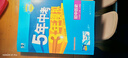 曲一線 初中歷史 八年級(jí)上冊(cè) 人教版 2025秋初中同步練習(xí) 5年中考3年模擬五三 曬單實(shí)拍圖