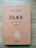呂氏春秋（全2冊） 三全本精裝無(wú)刪減中華書(shū)局中華經(jīng)典名著(zhù)全本全注全譯 曬單實(shí)拍圖