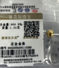賽菲爾黃金小金豆足金999.9投資金攢金收藏存錢(qián) 單顆 約1.0克 曬單實(shí)拍圖