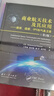商業(yè)航天技術(shù)及其應用（第2版） 曬單實(shí)拍圖