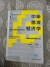 中級微觀經(jīng)濟(jì)學(xué) 直覺思維與數(shù)理方法(全2冊) 2冊 (美)托馬斯·J.內(nèi)契巴 著 曹小勇,宮之君,張曉燕 譯 中國人民大學(xué)出版社 書籍 圖書 曬單實(shí)拍圖