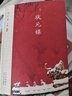 葉廣芩文集 狀元媒 含《豆汁記》 賈平凹 陳忠實(shí) 鄧友梅推薦 書(shū)寫(xiě)故鄉北京與中國家族故事? 曬單實(shí)拍圖
