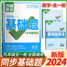 2026版萬唯中考情境題 九年級(jí)數(shù)學(xué)全一冊人教版 曬單實(shí)拍圖