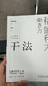 【當(dāng)當(dāng) 正版包郵】活法 心法 干法 稻盛和夫的人生哲學(xué)系列 心理學(xué)成功勵(lì)志書(shū)籍 企業(yè)經(jīng)營(yíng)管理銷(xiāo)售暢銷(xiāo)書(shū)籍 干法 曬單實(shí)拍圖