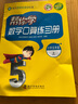幫你學口算五年級上北京版人教版北師版 小學5年級上冊下冊數(shù)學人教版北京課改版豎式脫式練習冊口算天天練速算巧算專項同步練習幫你學課堂練習冊語文數(shù)學英語 【口算題】五年級上冊（人教版） 曬單實拍圖