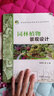 園林植物景觀設(shè)計 曬單實拍圖