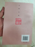 中國文庫·史學類：辛亥革命與袁世凱 曬單實拍圖