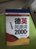 德英同源詞2000例 曬單實拍圖