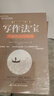 寫(xiě)作法寶 非虛構寫(xiě)作指南 30周年紀念版 (美)威廉·津瑟 著(zhù) 朱源 譯 中國人民大學(xué)出版社 書(shū)籍 曬單實(shí)拍圖