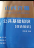 山西事業(yè)編中公教育2026山西省事業(yè)單位招聘考試真題試卷公基：公共基礎知識綜合知識教材歷年真題運城陽(yáng)泉長(cháng)治臨汾霍州忻州 職業(yè)能力傾向測驗綜合應用能力 【公共類(lèi)】公基（教材+歷年）2本 曬單實(shí)拍圖