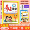2025秋版 奇跡課堂三年級(jí)語(yǔ)文上冊(cè)人教統(tǒng)編版 新世紀(jì)英才小學(xué)3年級(jí)課本同步筆記教材解讀同步訓(xùn)練教材全解全練 曬單實(shí)拍圖