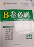 B卷必刷數(shù)學(xué)北師大  初中初一初二初三思維專題強(qiáng)化訓(xùn)練習(xí)巧刷狂練天府名校期中期末試卷前沿題庫(kù)同步練習(xí)冊(cè) 七年級(jí)上冊(cè)數(shù)學(xué)北師大版 曬單實(shí)拍圖